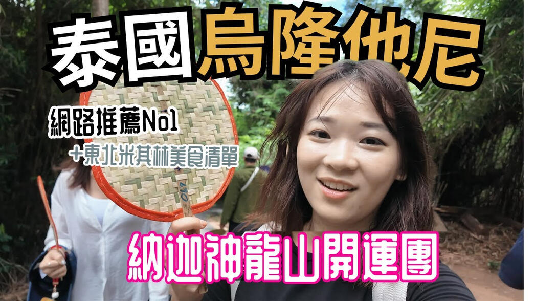 VLOG旅行 - 泰国旅行